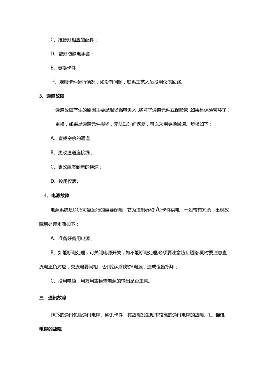 DCS一般故障维修作业指导书.docx_第3页