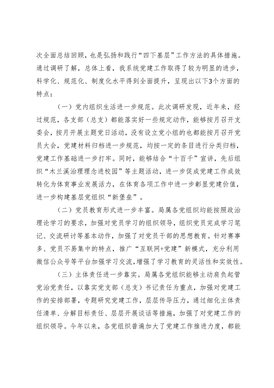 2024年关于推动全面从严治党主体责任落实落细的调研报告.docx_第2页