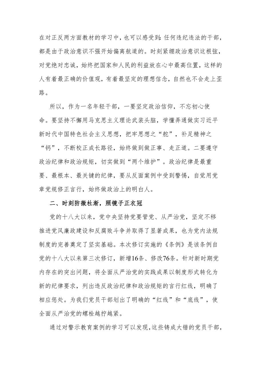 2024党员学习《中国共产党纪律处分条例》心得体会3篇.docx_第2页