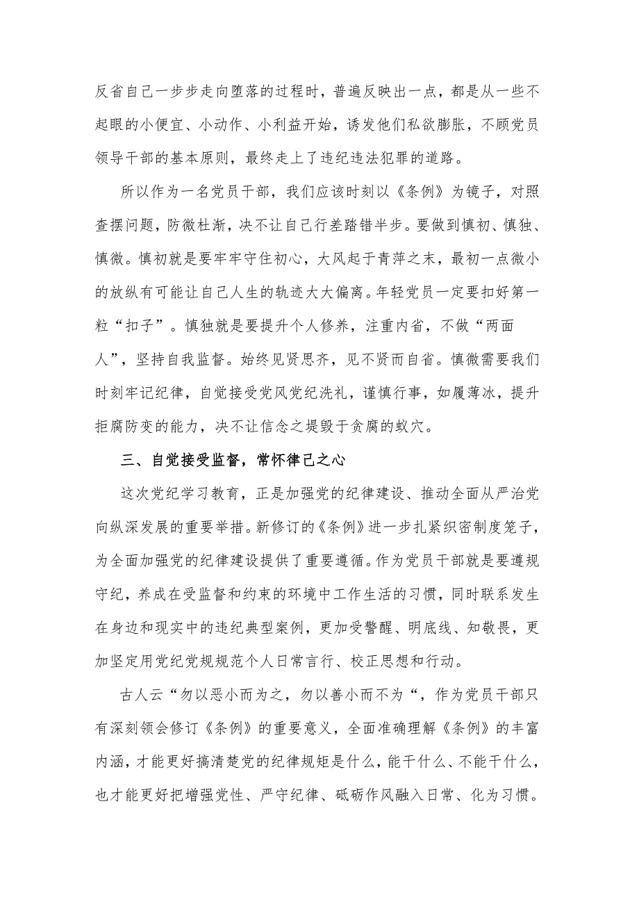 2024党员学习《中国共产党纪律处分条例》心得体会3篇.docx_第3页