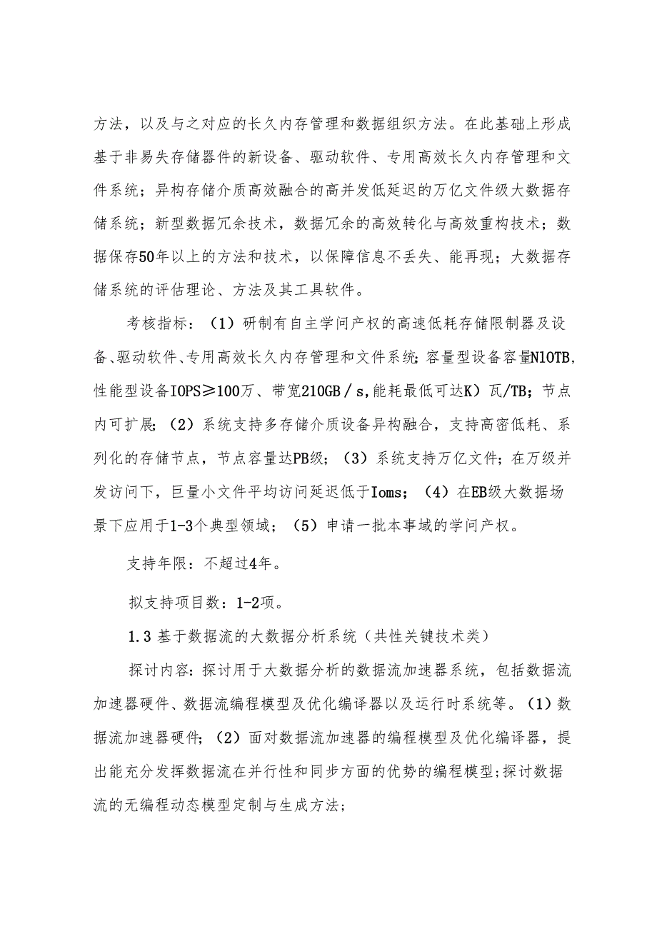 云计算和大数据重点专项2024项目申报指南-国家科技部.docx_第3页