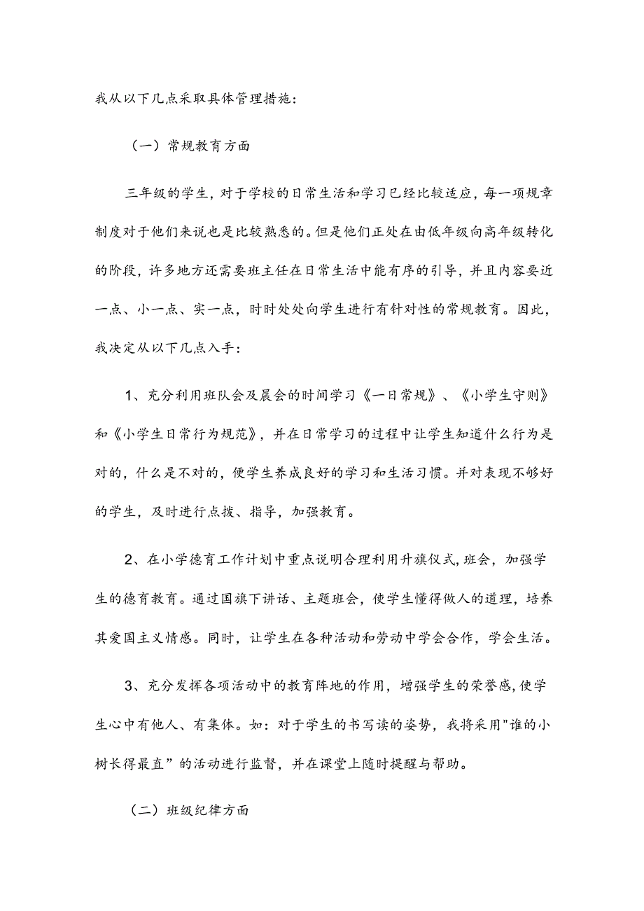 小班主班学期工作计划优质5篇.docx_第2页