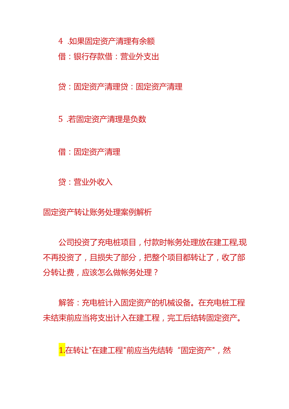 财会实操-固定资产转让的会计处理.docx_第2页