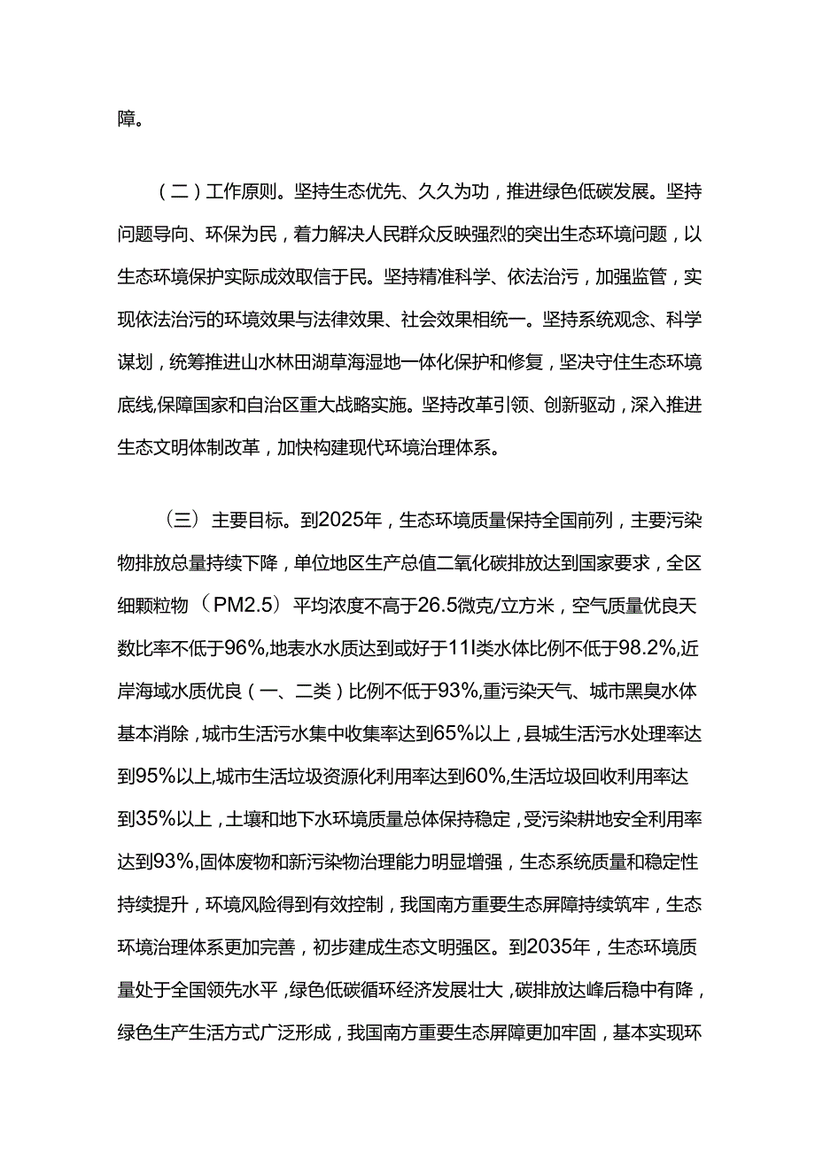 【政策】关于深入打好污染防治攻坚战的实施意见.docx_第2页