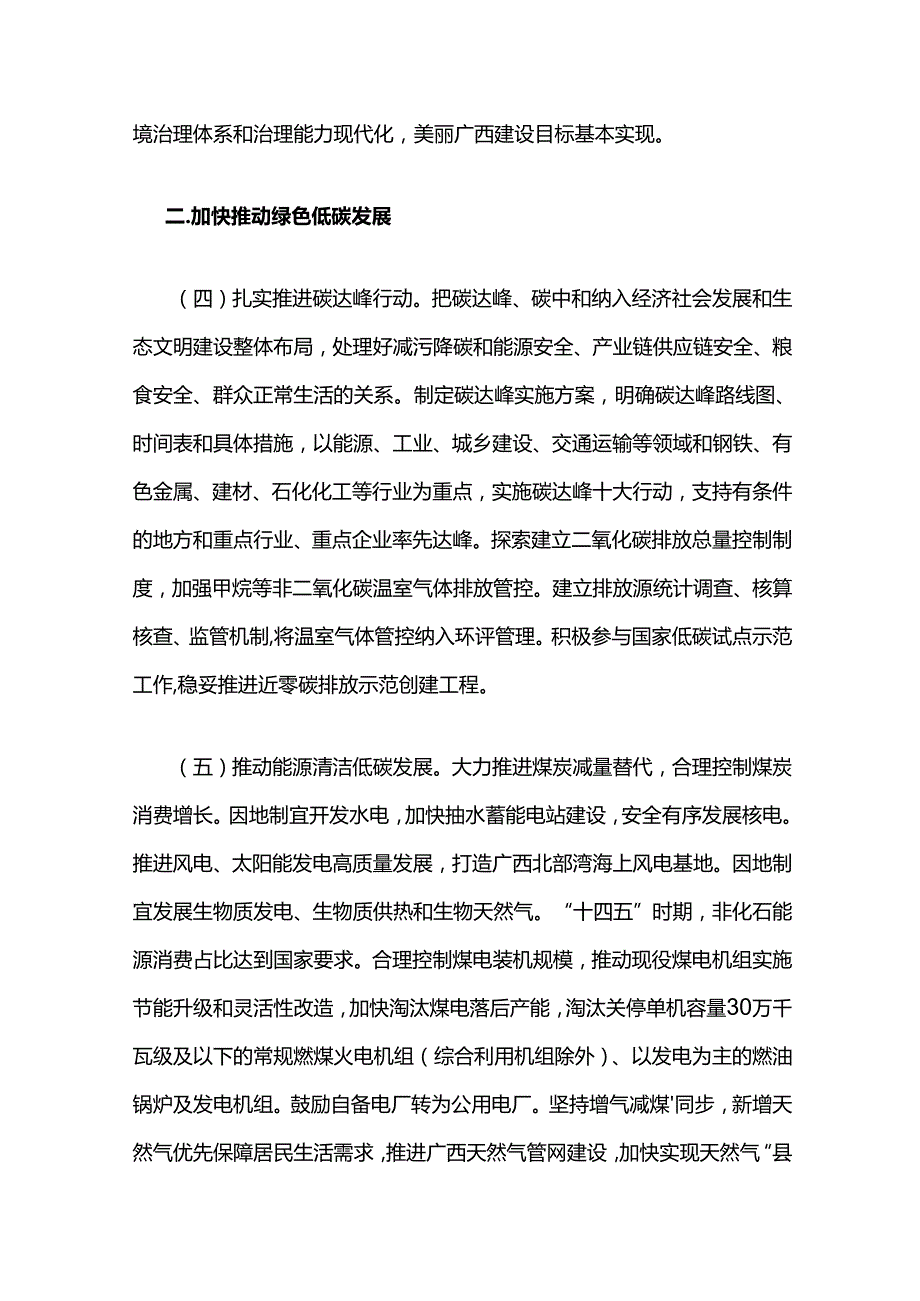 【政策】关于深入打好污染防治攻坚战的实施意见.docx_第3页