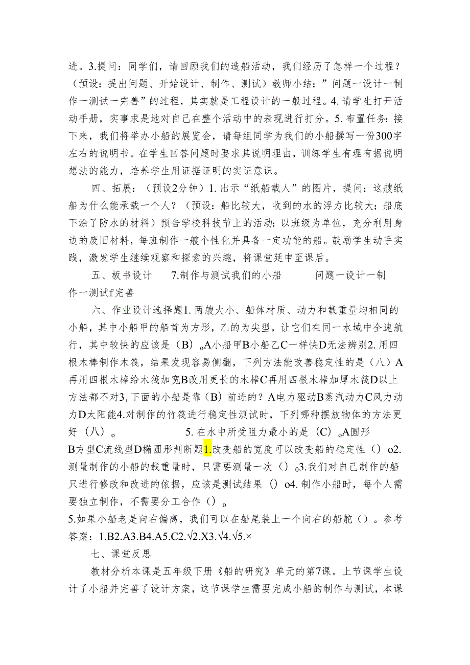 7 制作与测试我们的小船（表格式）公开课一等奖创新教案（含课堂练习和反思）.docx_第3页