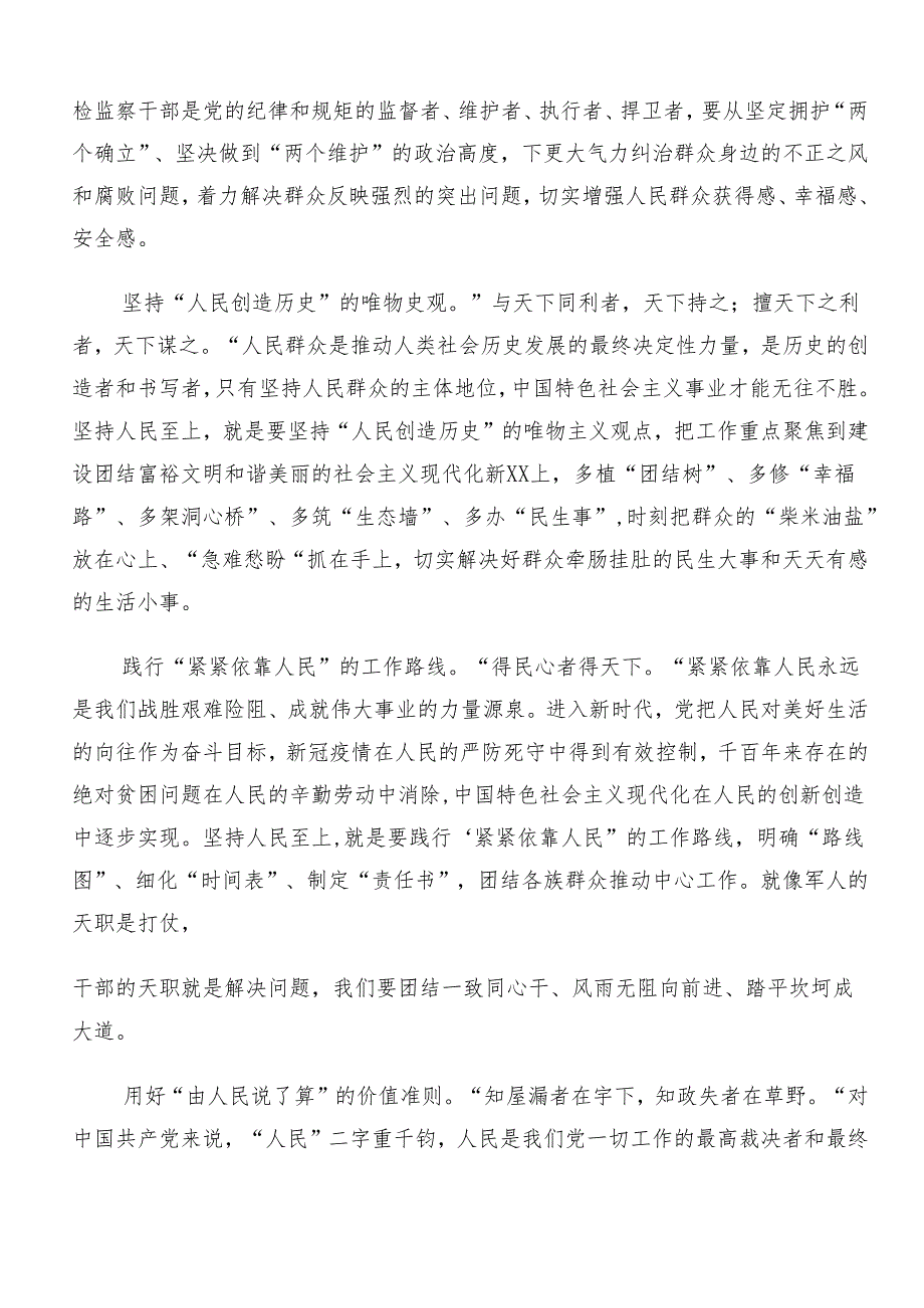 8篇汇编2024年度整治群众身边腐败问题和不正之风工作的研讨交流发言材.docx_第3页