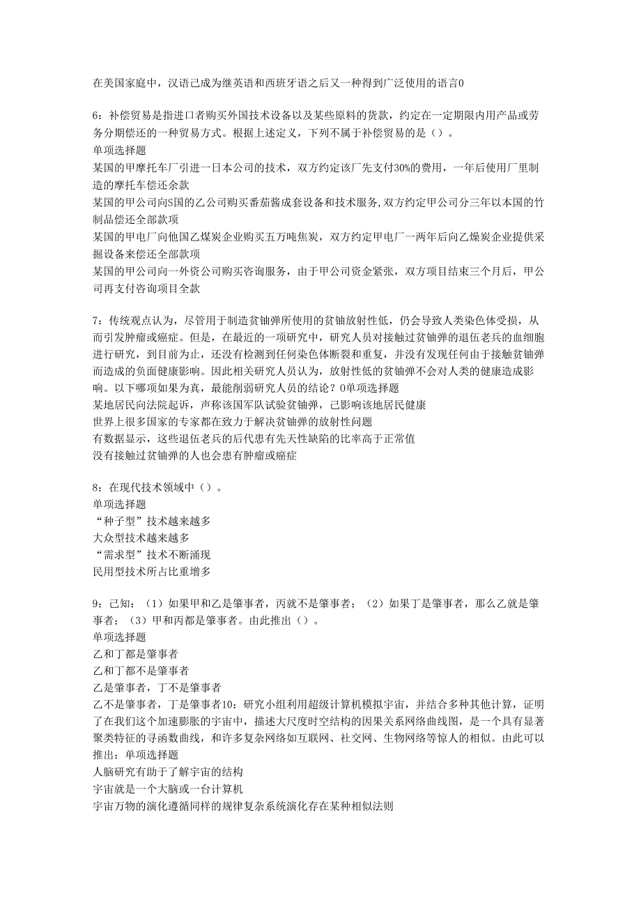 东西湖事业编招聘2019年考试真题及答案解析【网友整理版】.docx_第2页