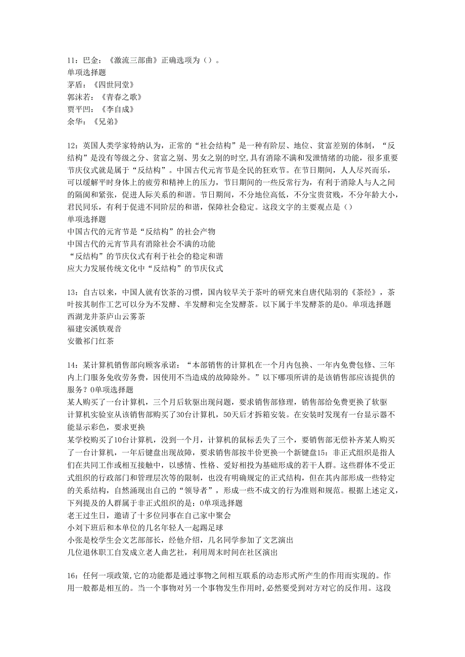 东西湖事业编招聘2019年考试真题及答案解析【网友整理版】.docx_第3页