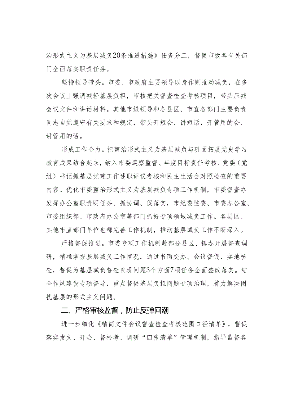 某某市整治形式主义为基层减负工作出实招见实效.docx_第2页