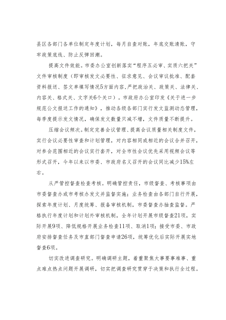 某某市整治形式主义为基层减负工作出实招见实效.docx_第3页