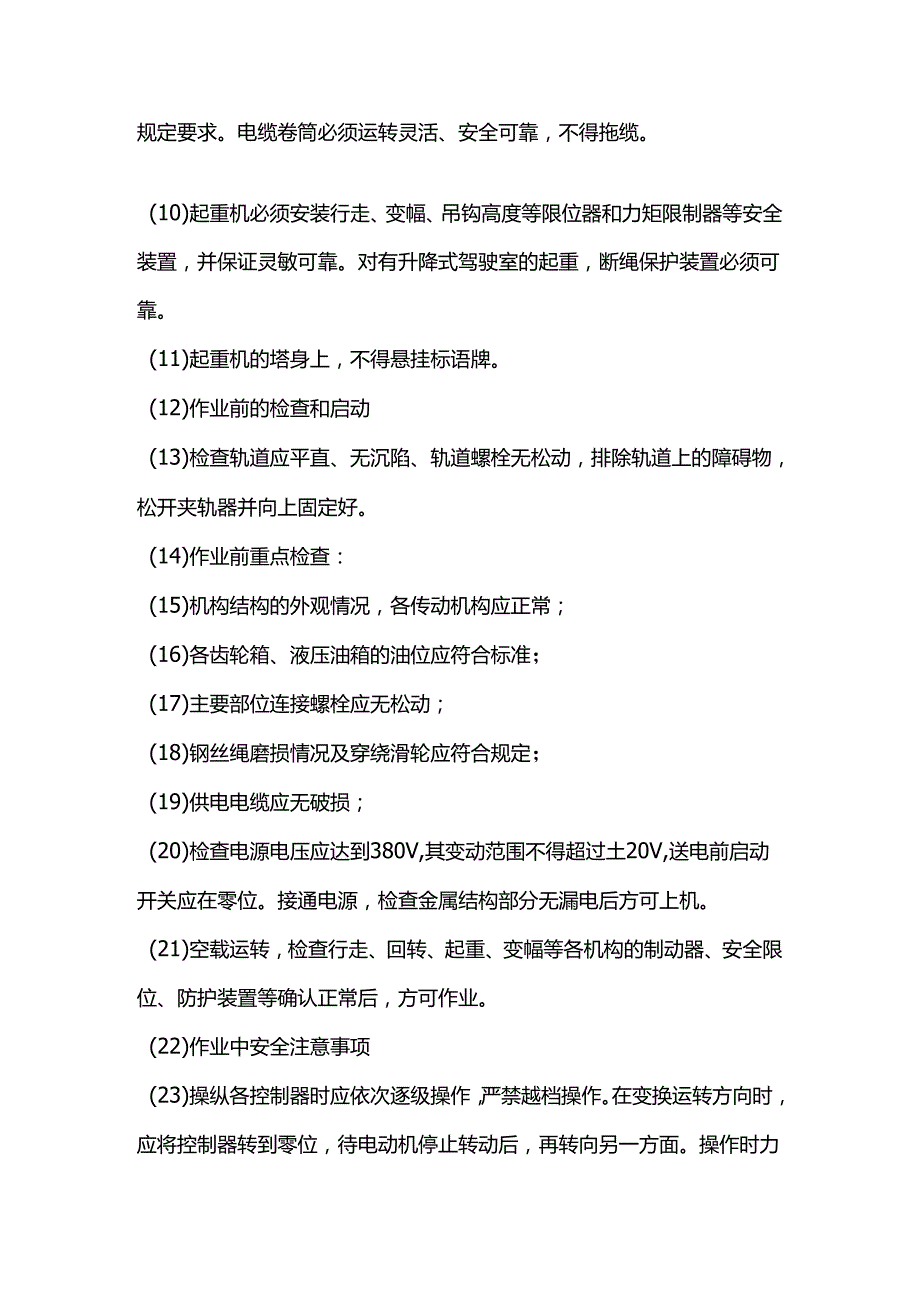 塔式超重机作业安全技术交底.docx_第2页