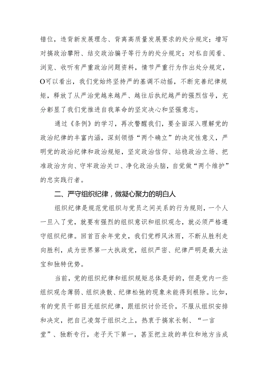 党纪学习教育读书班交流发言：潜心学纪悟纪知戒明纪守纪做遵规守纪的忠诚卫士六大纪律.docx_第3页