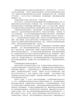 把制造业高质量发展放到更加突出的位置 坚定不移推动制造业高质量发展.docx