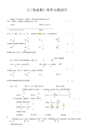 《三角函数》两单元测试 .docx