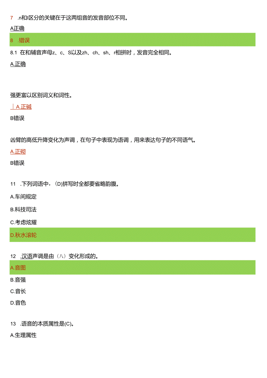 2024春期国开电大专科《现代汉语》在线形考(形考任务一至四)试题及答案.docx_第2页