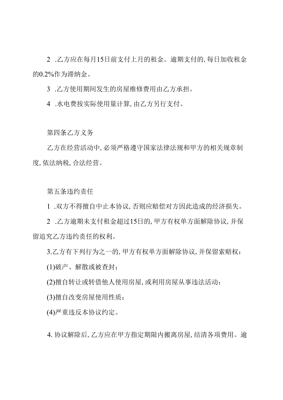 仓库租赁协议书通用版.docx_第2页