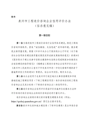 泉州市工程造价咨询企业信用评价办法(征求意见稿).docx