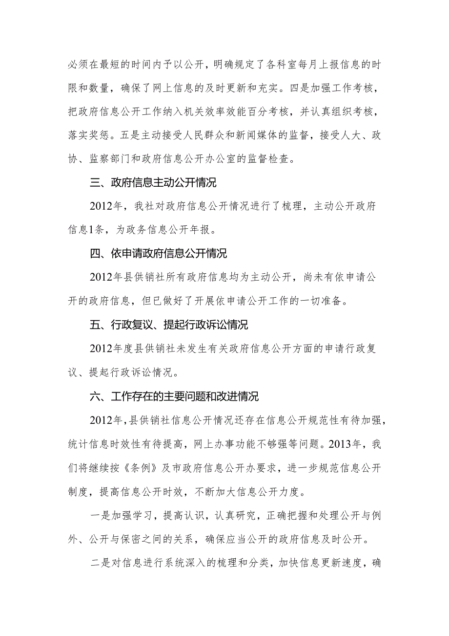 市统计局2011年政府信息公开工作年度报告.docx_第2页