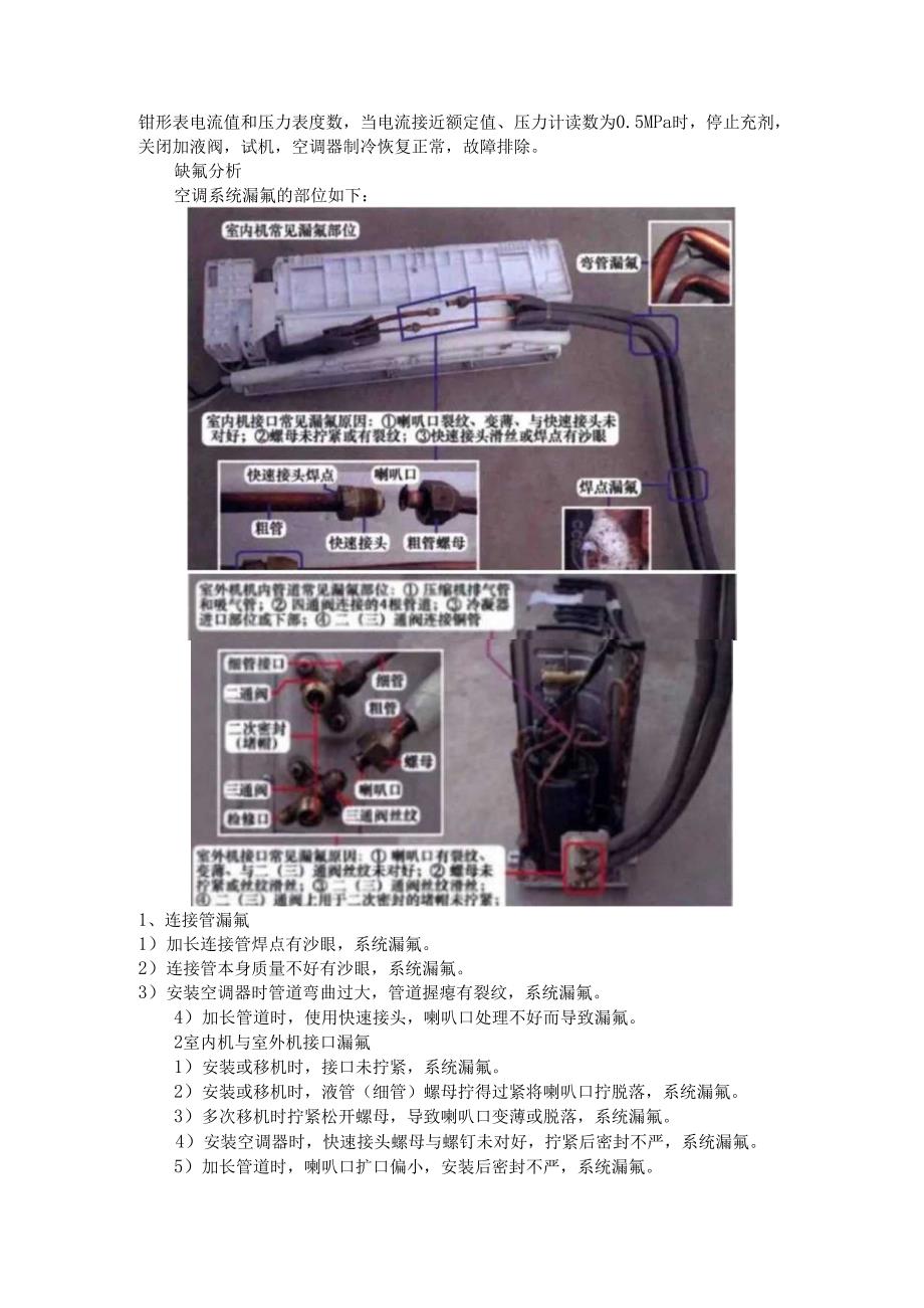 案例分析 低压供液管结霜与漏氟检修方法.docx_第3页