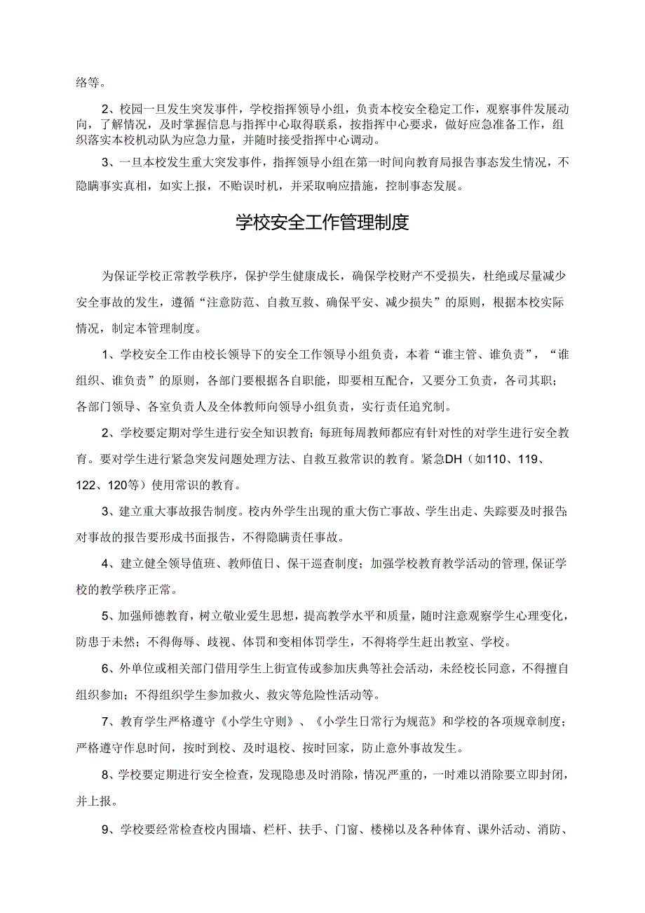 中小学校安全管理制度全套汇编.docx_第2页