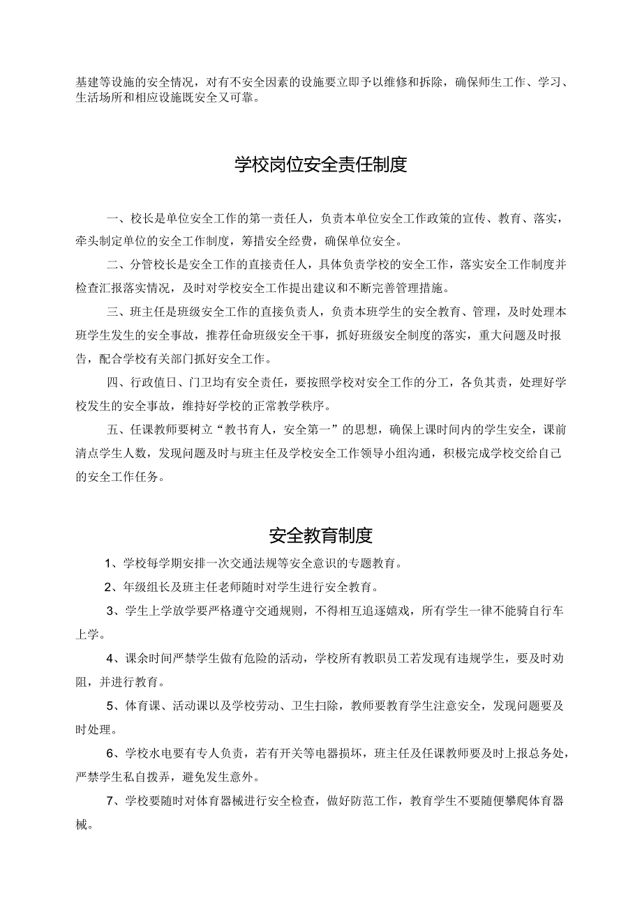 中小学校安全管理制度全套汇编.docx_第3页