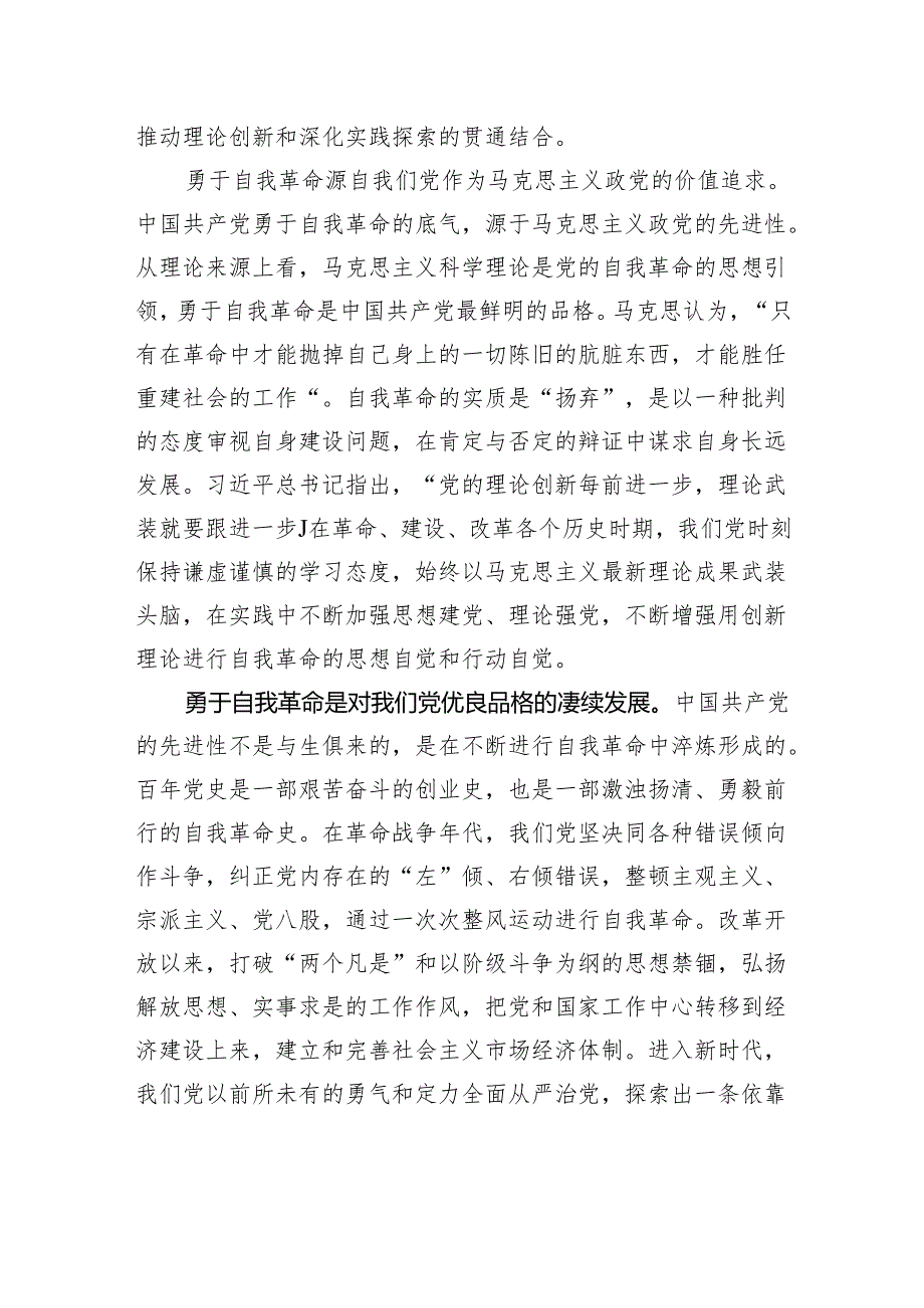 用新时代党的创新理论铸魂育人.docx_第2页