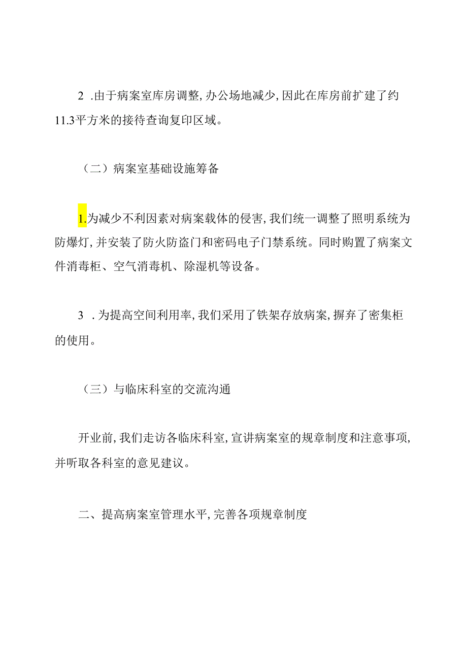 病案管理员年终工作总结.docx_第2页