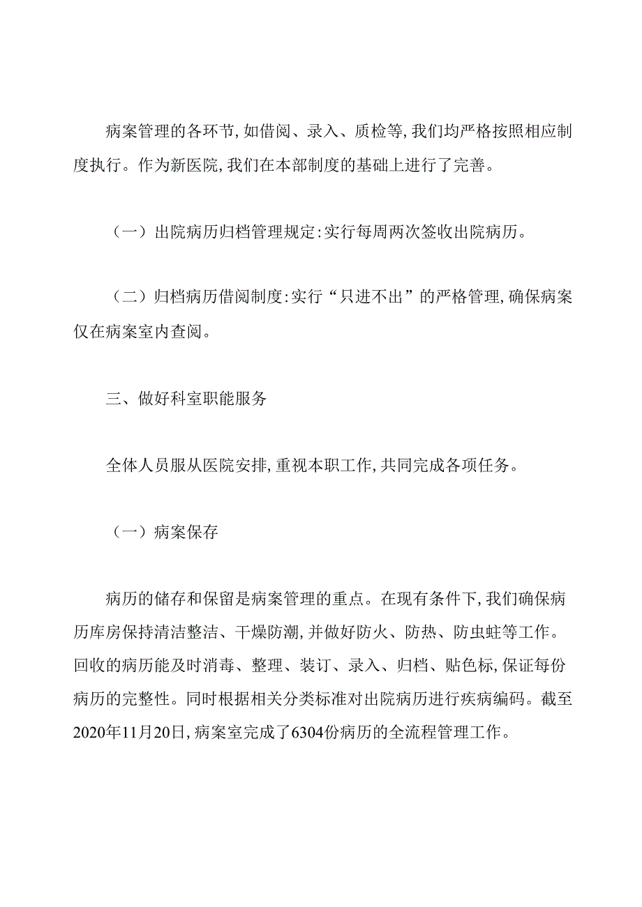 病案管理员年终工作总结.docx_第3页