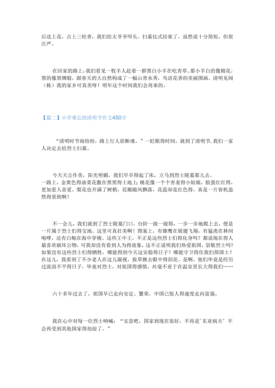 新小学难忘的清明节作文450字.docx_第2页