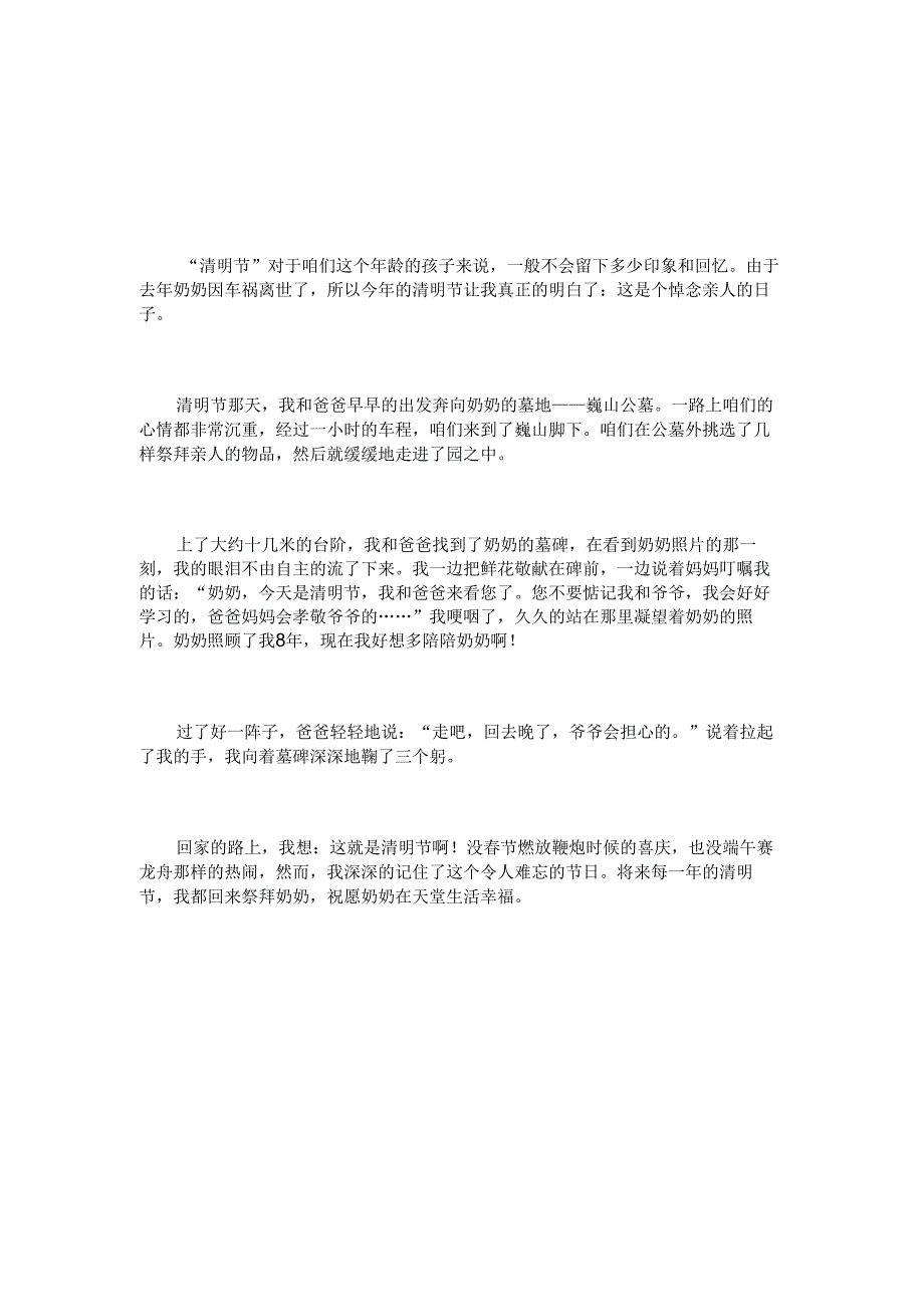 新小学难忘的清明节作文450字.docx_第3页