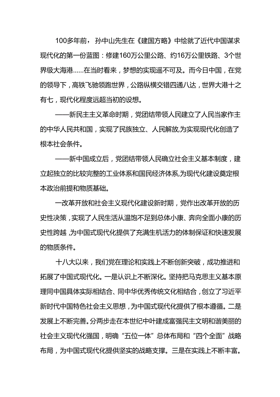 党委书记在公司庆祝中国共产党成立103周年暨“两优一先”总结表彰大会上的专题党课.docx_第3页