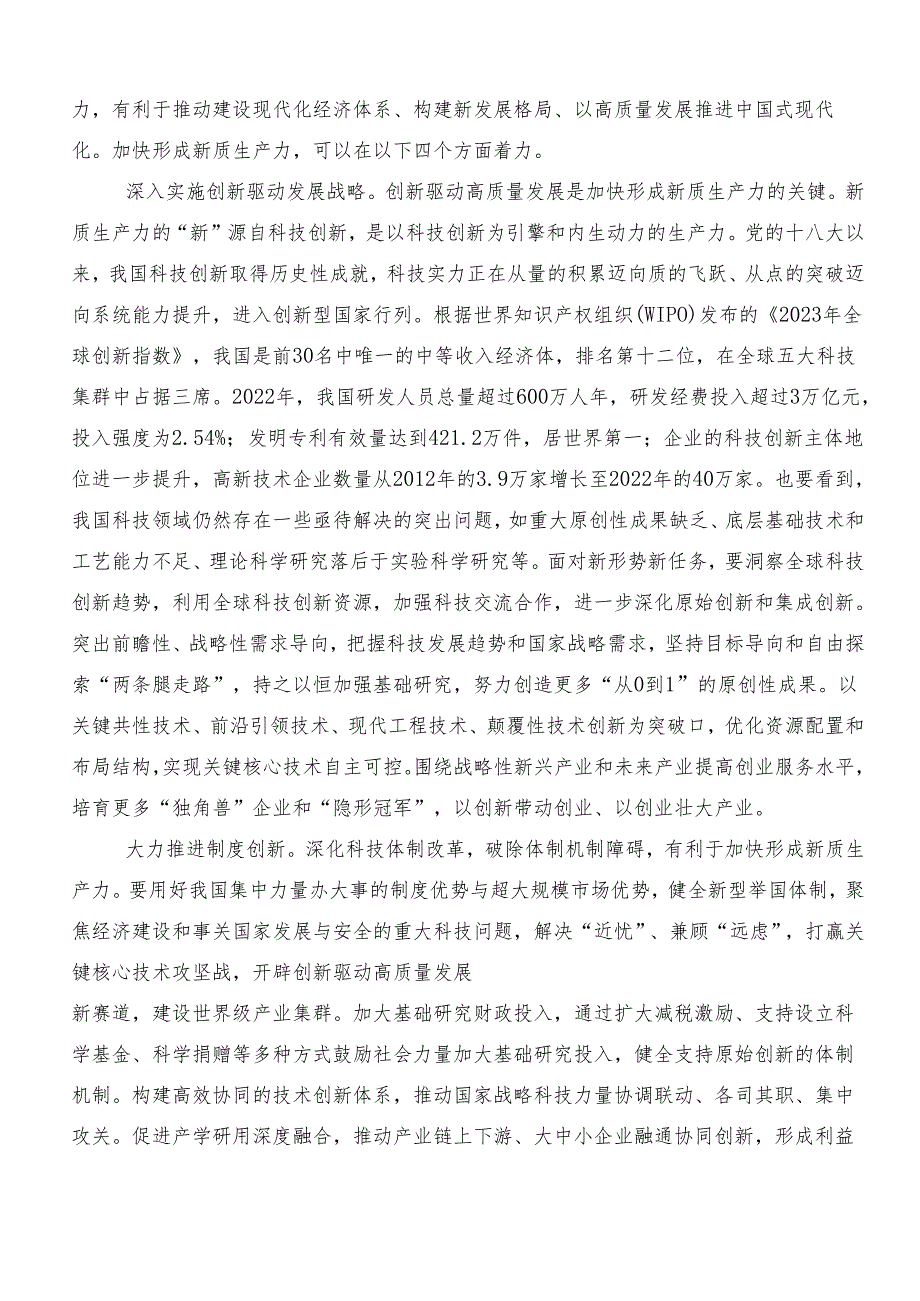 “新质生产力”的讲话稿、学习心得汇编9篇汇编.docx_第3页