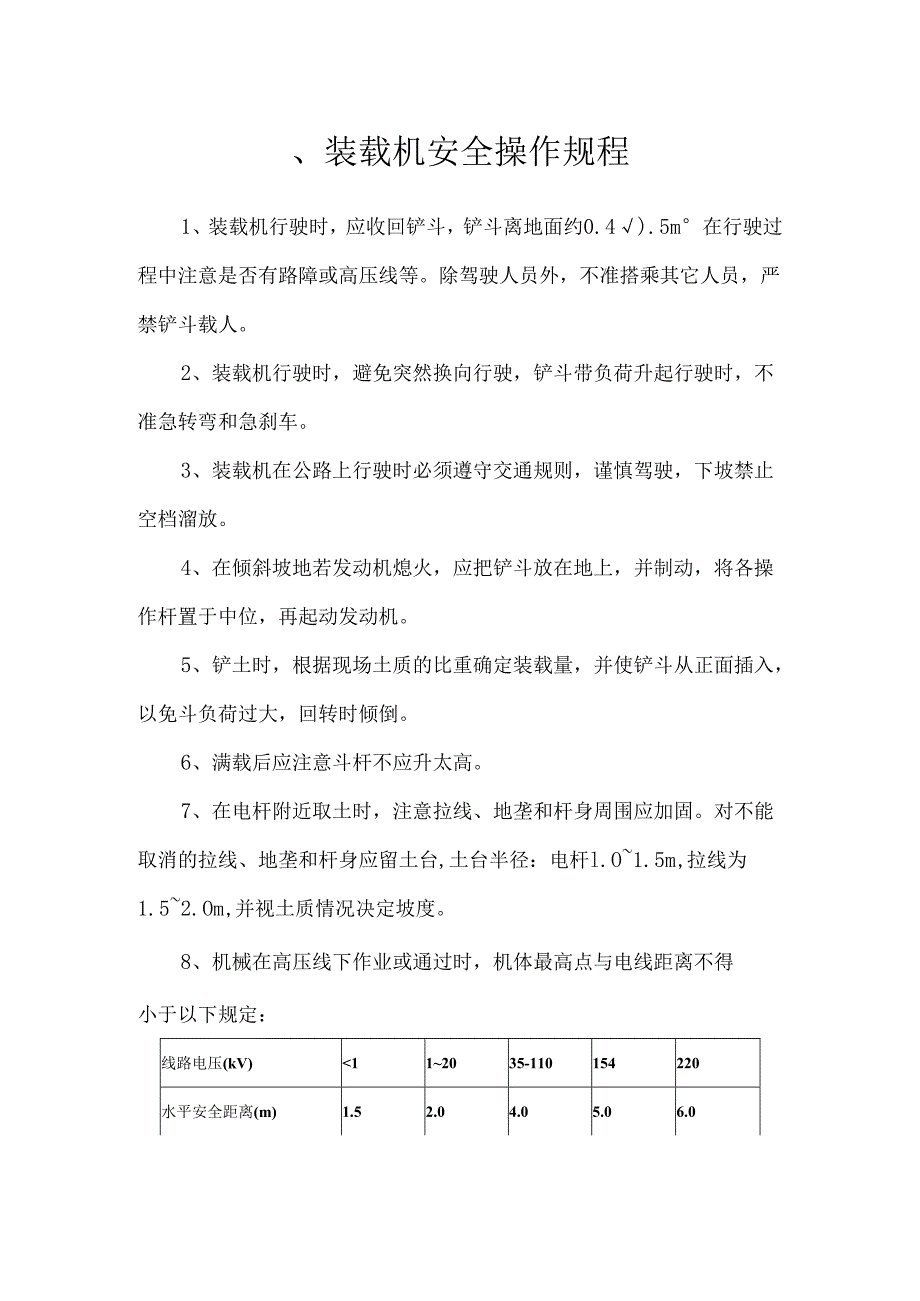 设备操作规程、岗位职责.docx_第1页