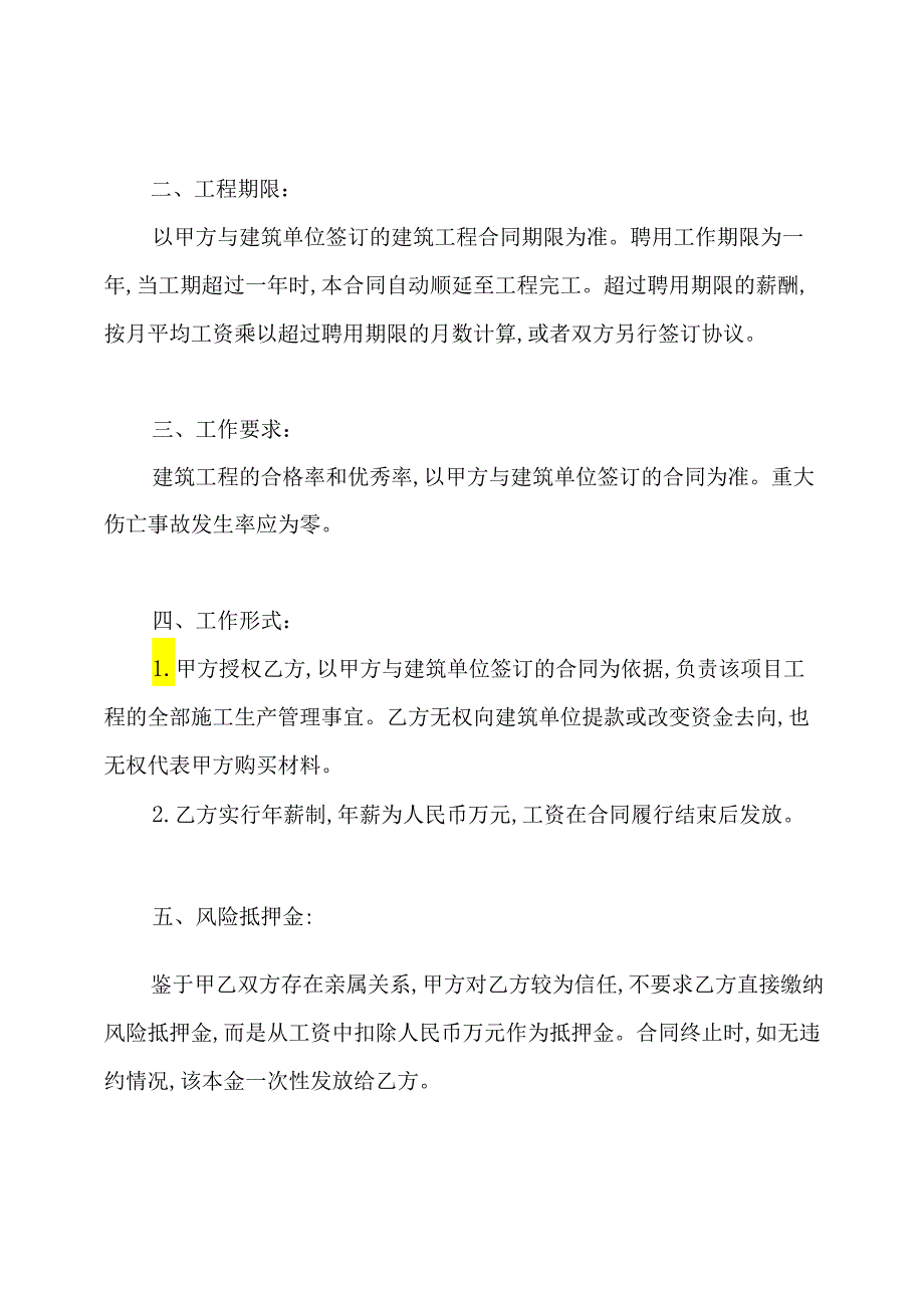 工程项目经理聘用合同.docx_第2页