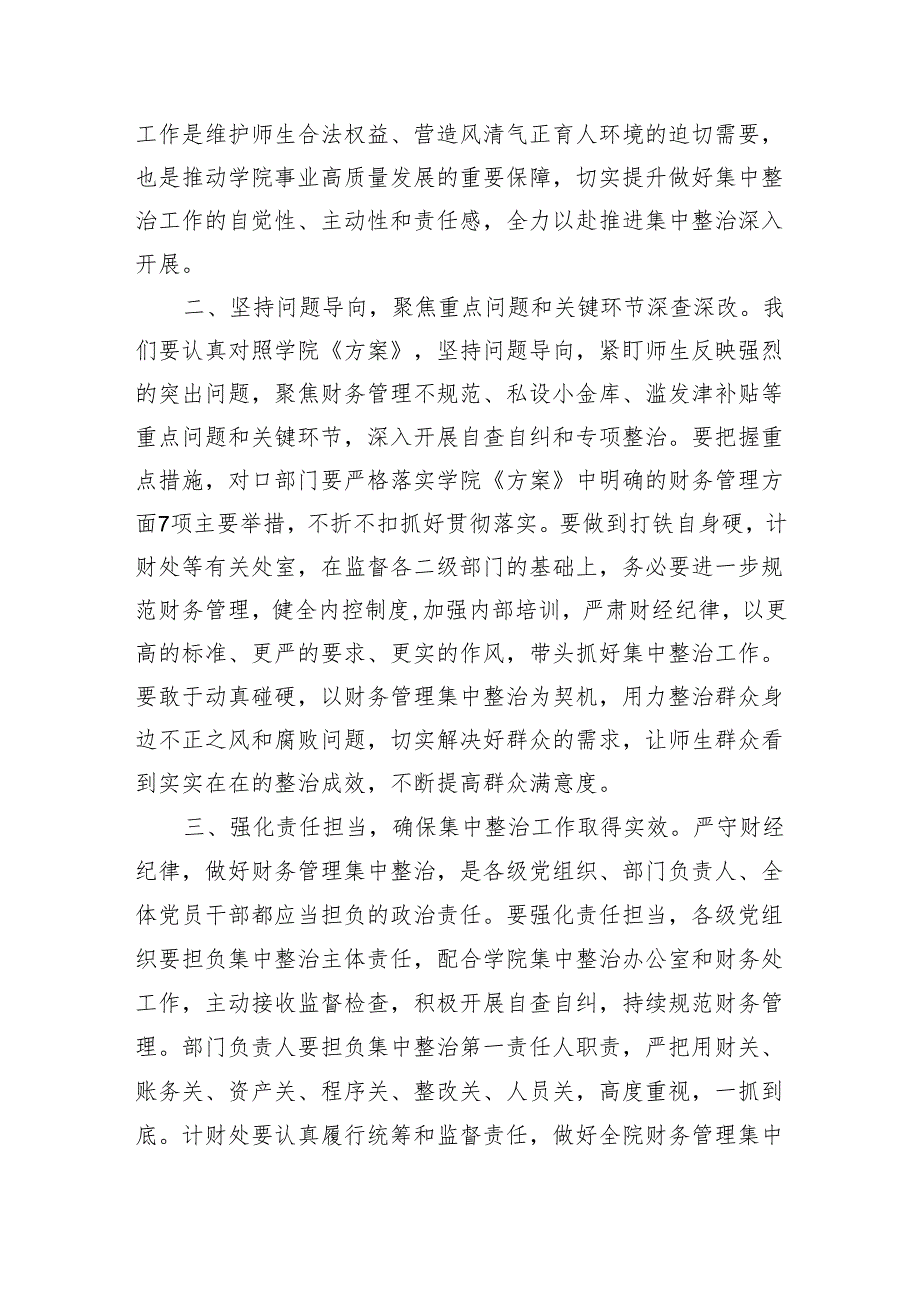 在高校“深入开展教育领域群众身边不正之风和腐败问题集中整治”财务管理整治工作推进会上的讲话.docx_第2页