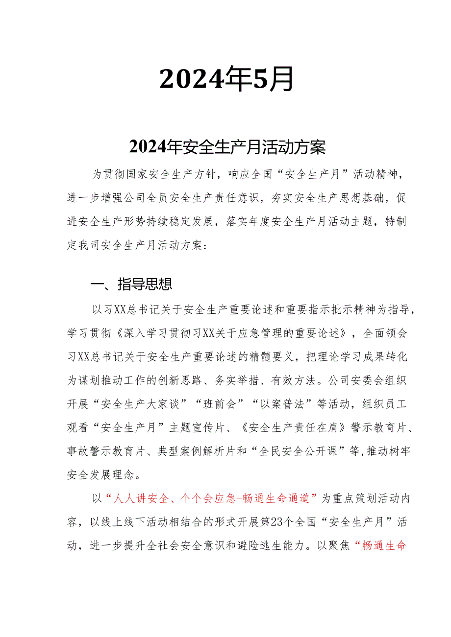 2024年安全生产月活动方案模板.docx_第2页