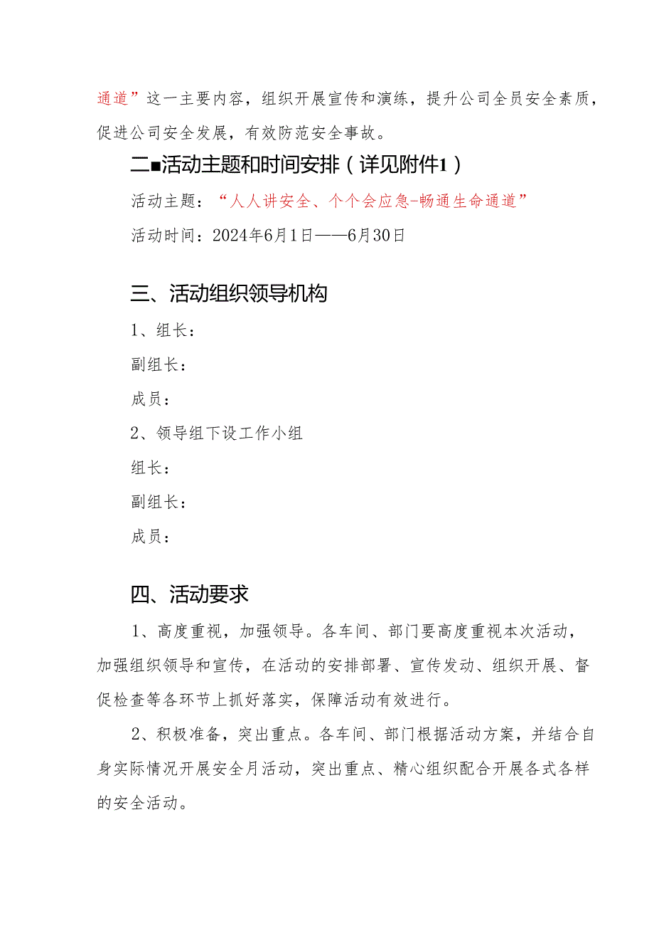 2024年安全生产月活动方案模板.docx_第3页