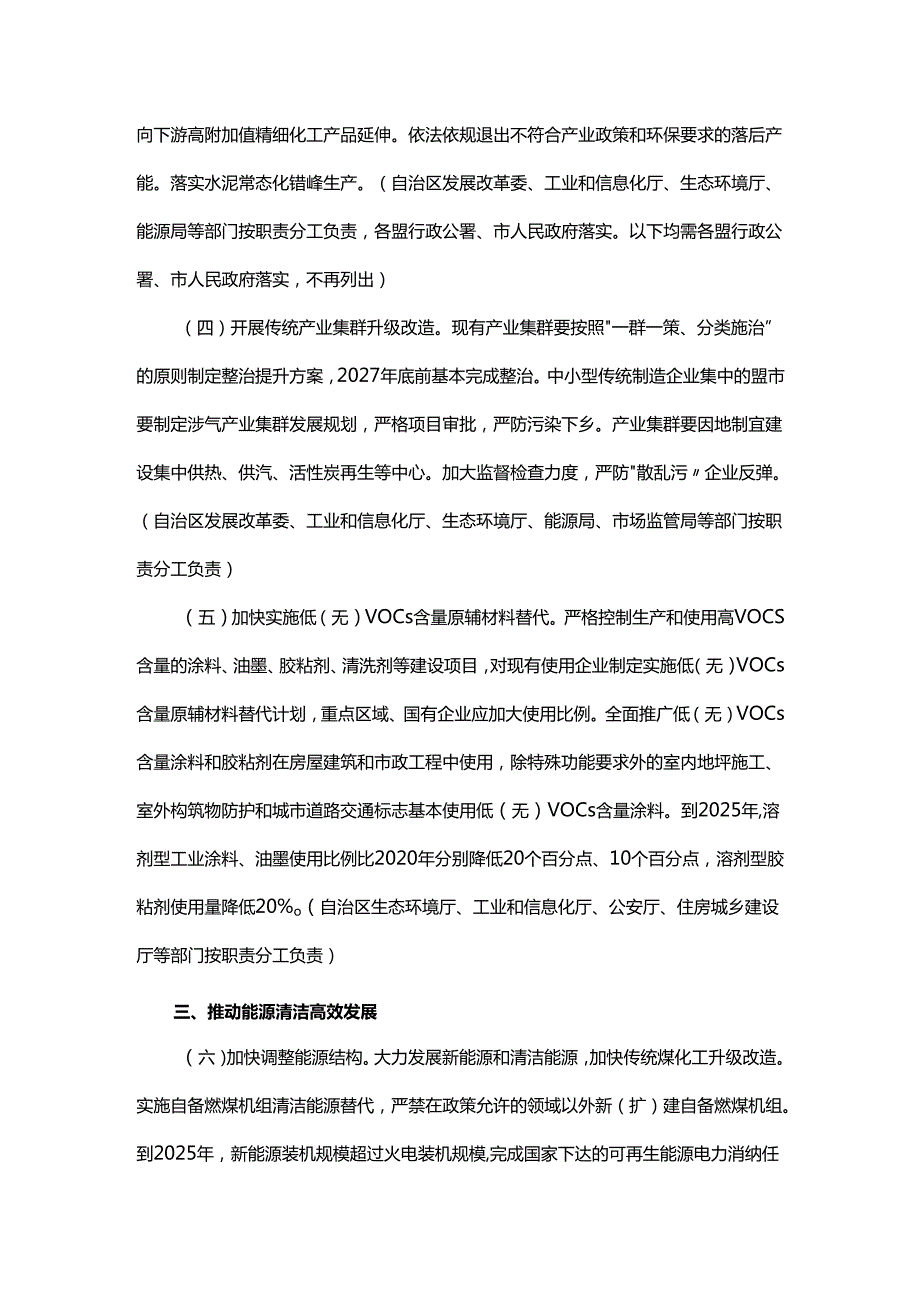 内蒙古自治区空气质量持续改善行动实施方案.docx_第2页