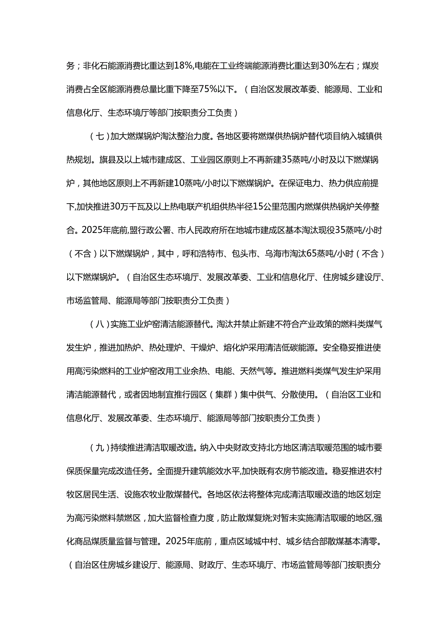 内蒙古自治区空气质量持续改善行动实施方案.docx_第3页