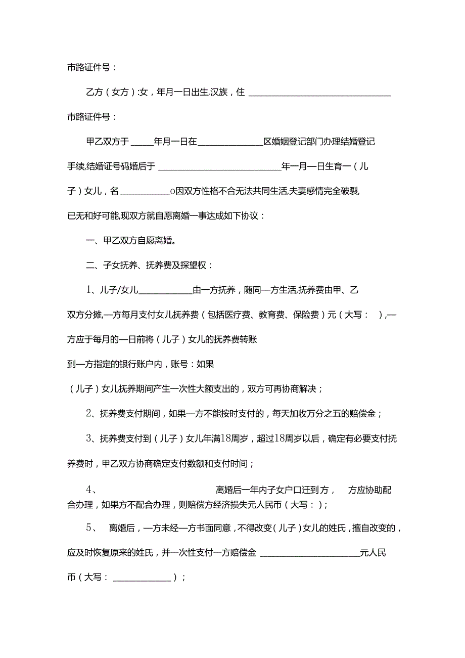 离婚协议有子女财产范本协议（5份）.docx_第2页