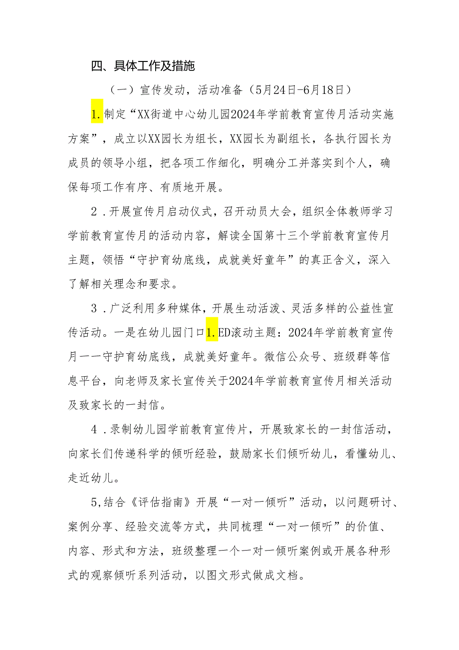 乡中心幼儿园2024年学前教育宣传月活动方案十篇.docx_第2页