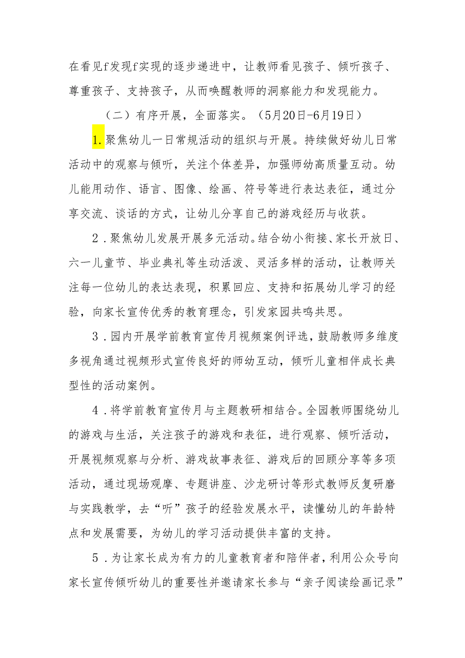 乡中心幼儿园2024年学前教育宣传月活动方案十篇.docx_第3页