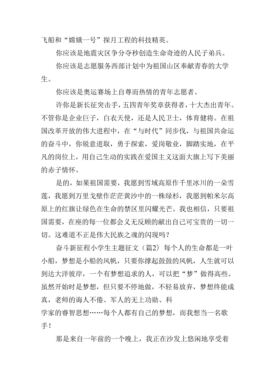 奋斗新征程小学生主题征文(15篇).docx_第2页