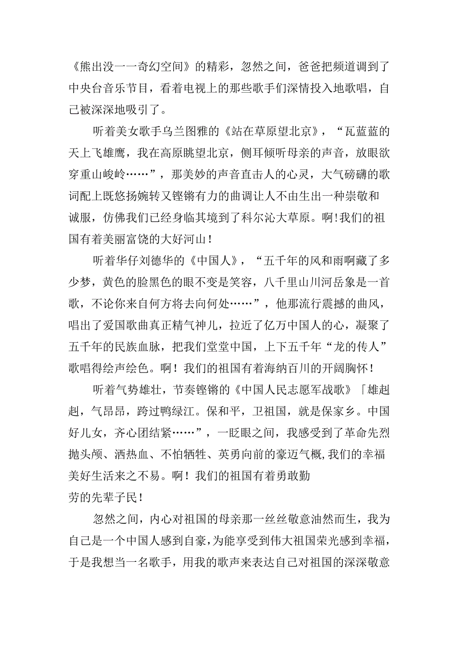 奋斗新征程小学生主题征文(15篇).docx_第3页