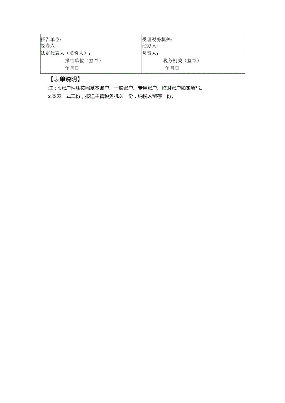 社保费表证单书（登记、申报缴费类文书）.docx_第2页