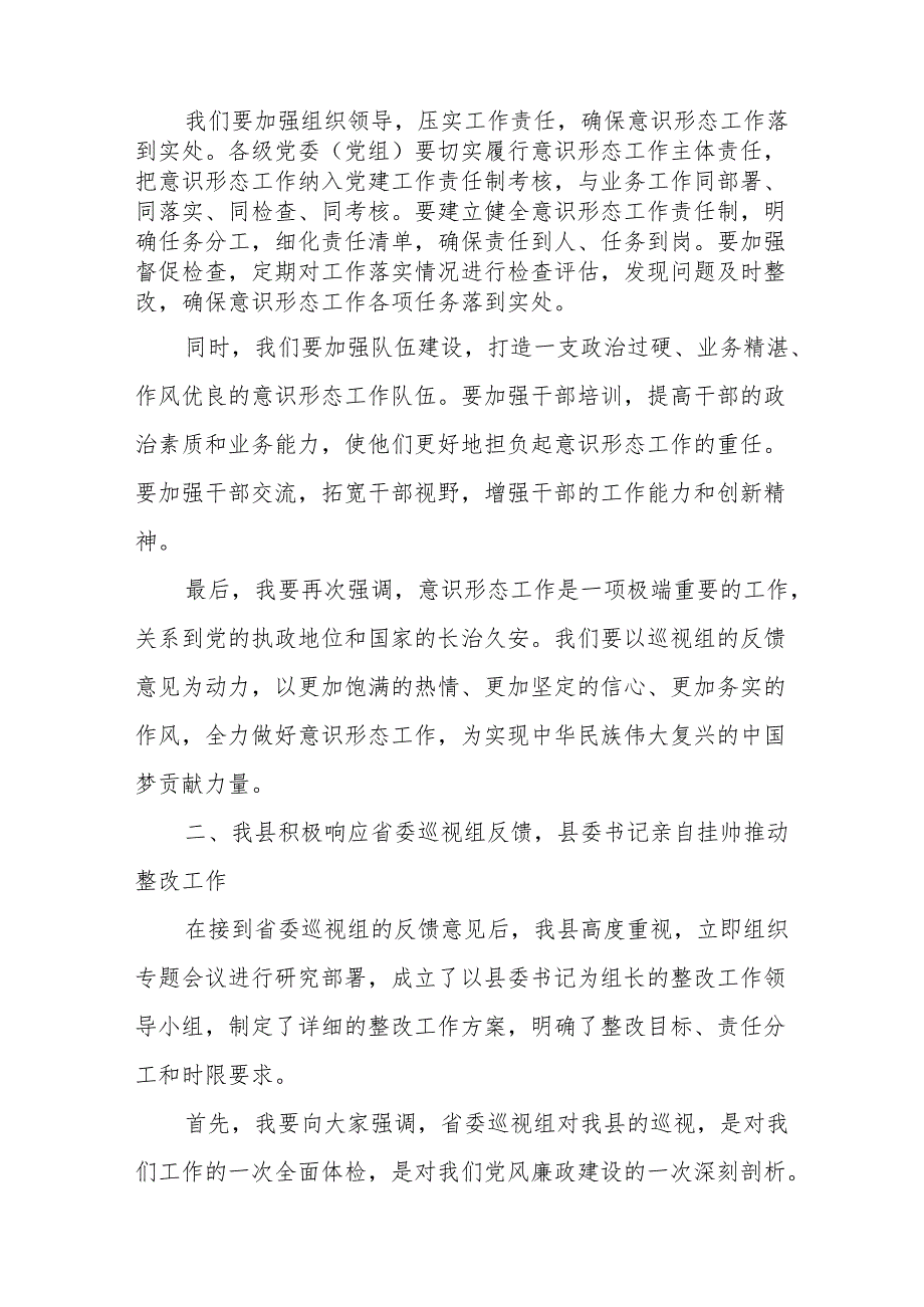 某县委（局党组）关于省（市）委巡视意识形态工作责任制落实情况专项监督检查反馈问题整改工作情况报告.docx_第3页