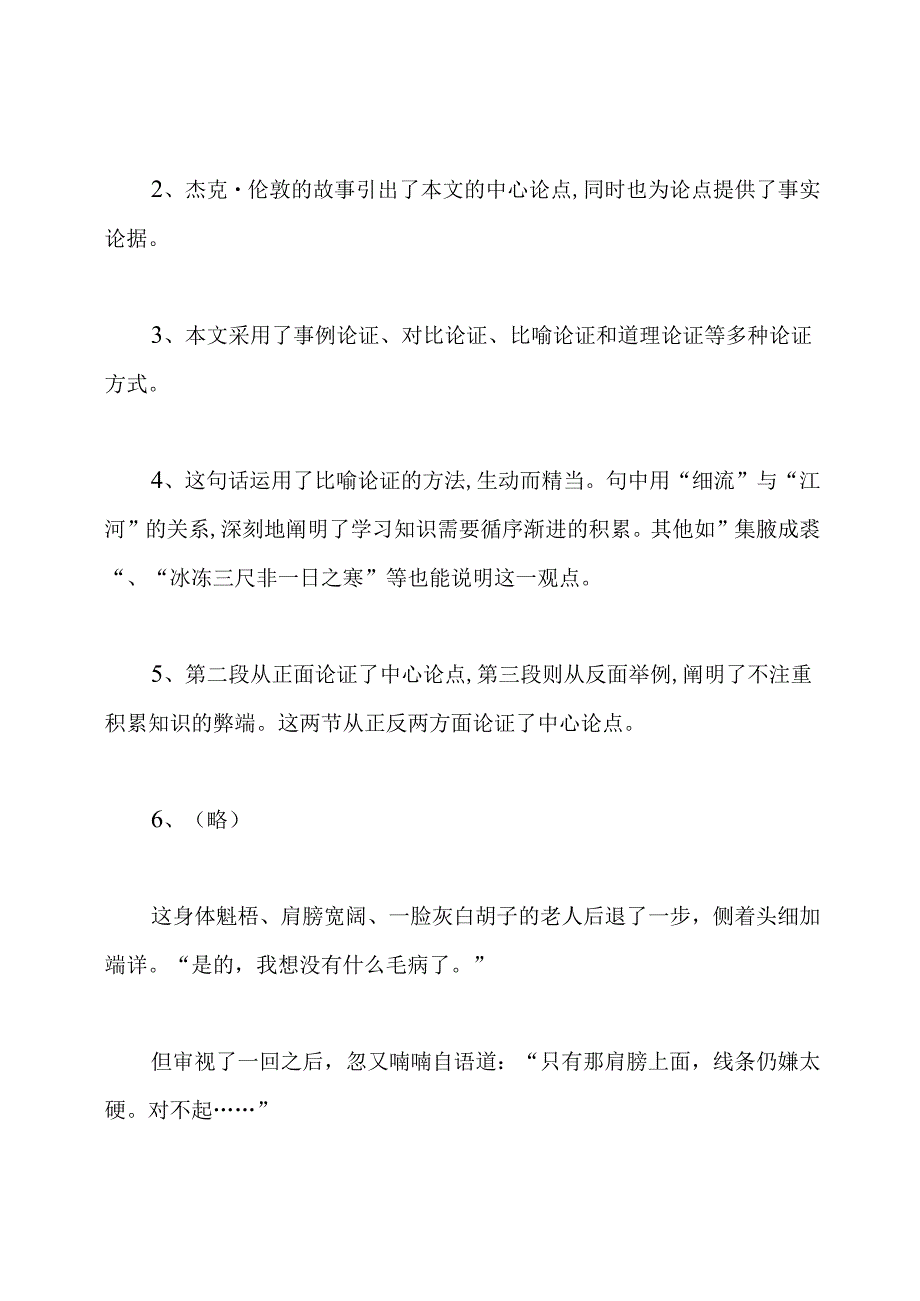 茨威格《成功的秘诀》阅读与答案.docx_第2页