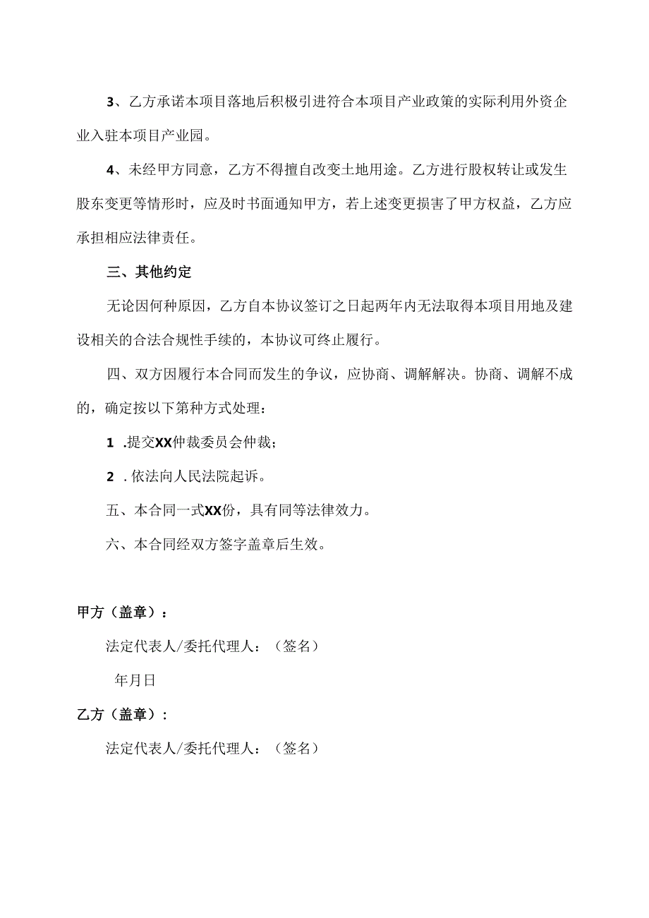 XX低碳环保产业园项目投资合作框架协议（2024年XX省XX区人民政府与郑州XX环保集团股份有限公司）.docx_第3页