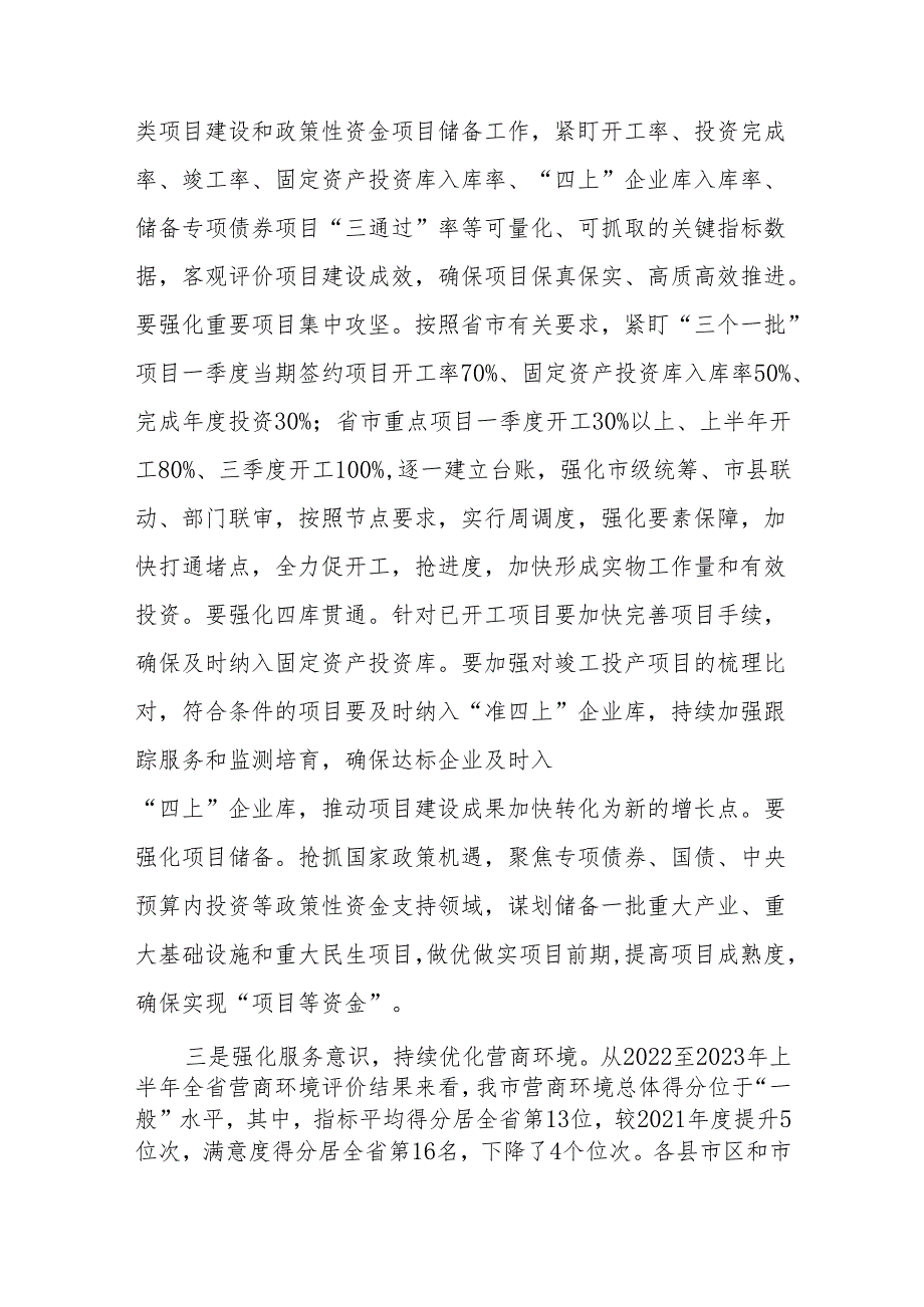 常务副市长（分管副市长）在市政府第二次全体会议上的讲话.docx_第3页